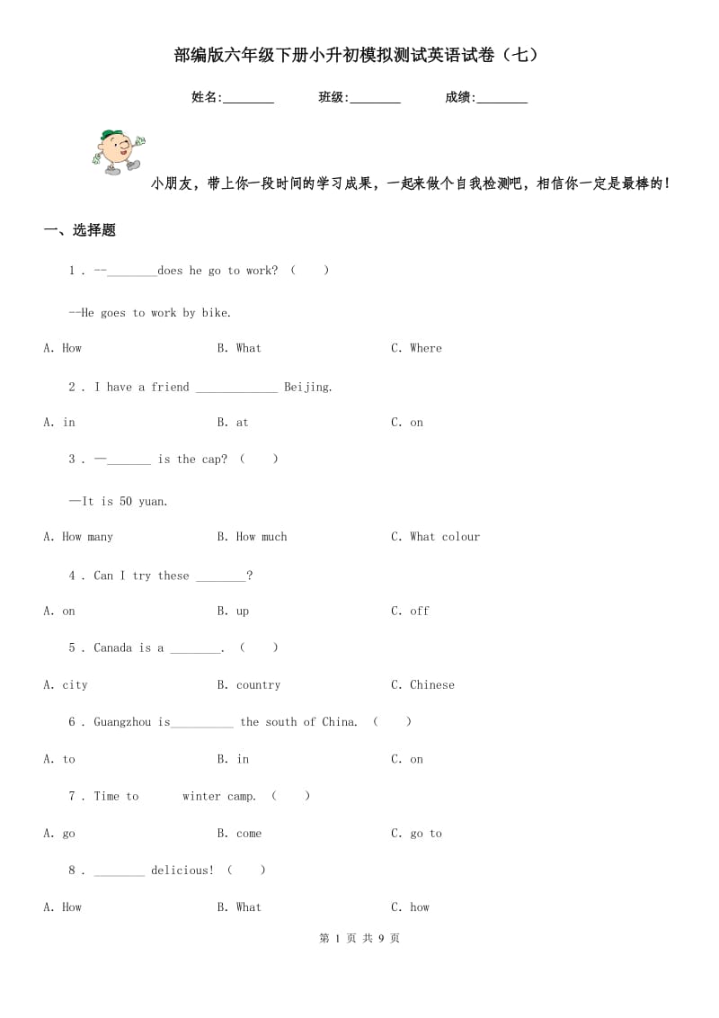 部编版六年级下册小升初模拟测试英语试卷（七）新版_第1页