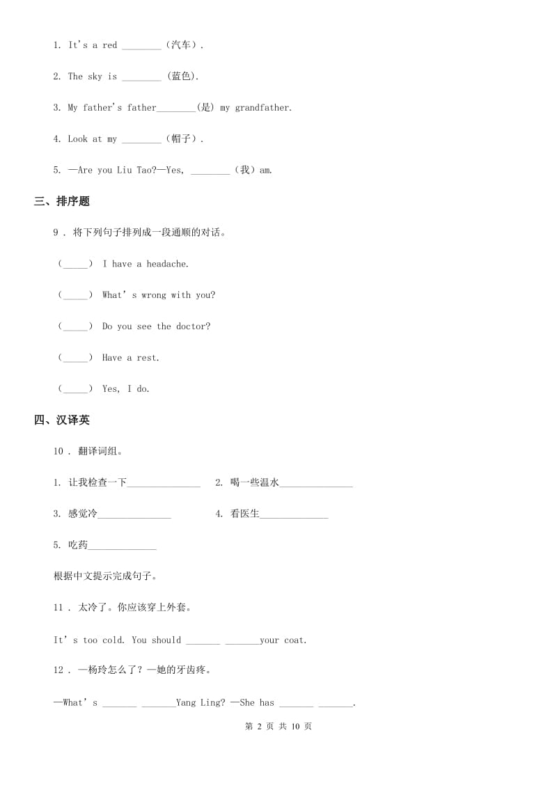 北师大版五年级英语下册Unit 4练习卷_第2页