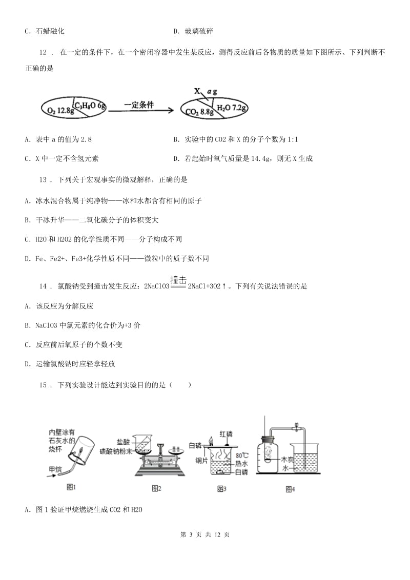 人教版2020版九年级上学期期中化学试题D卷（练习）_第3页