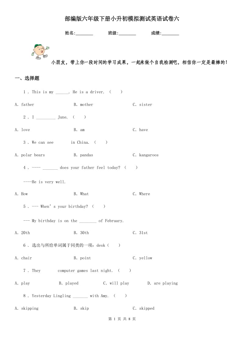 部编版六年级下册小升初模拟测试英语试卷六新版_第1页