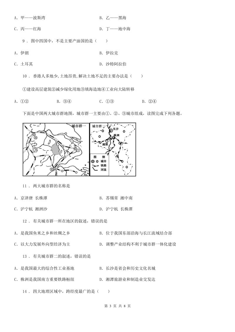 人教版2019版八年级下学期第一次质量监测地理试题A卷_第3页