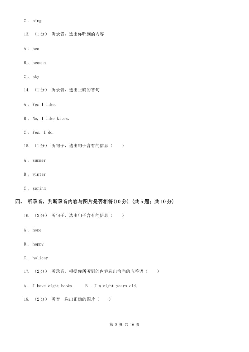 冀教版三年级上学期英语期中考试试卷（不含听力材料）新版_第3页