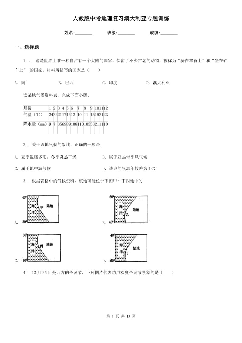 人教版中考地理复习澳大利亚专题训练_第1页