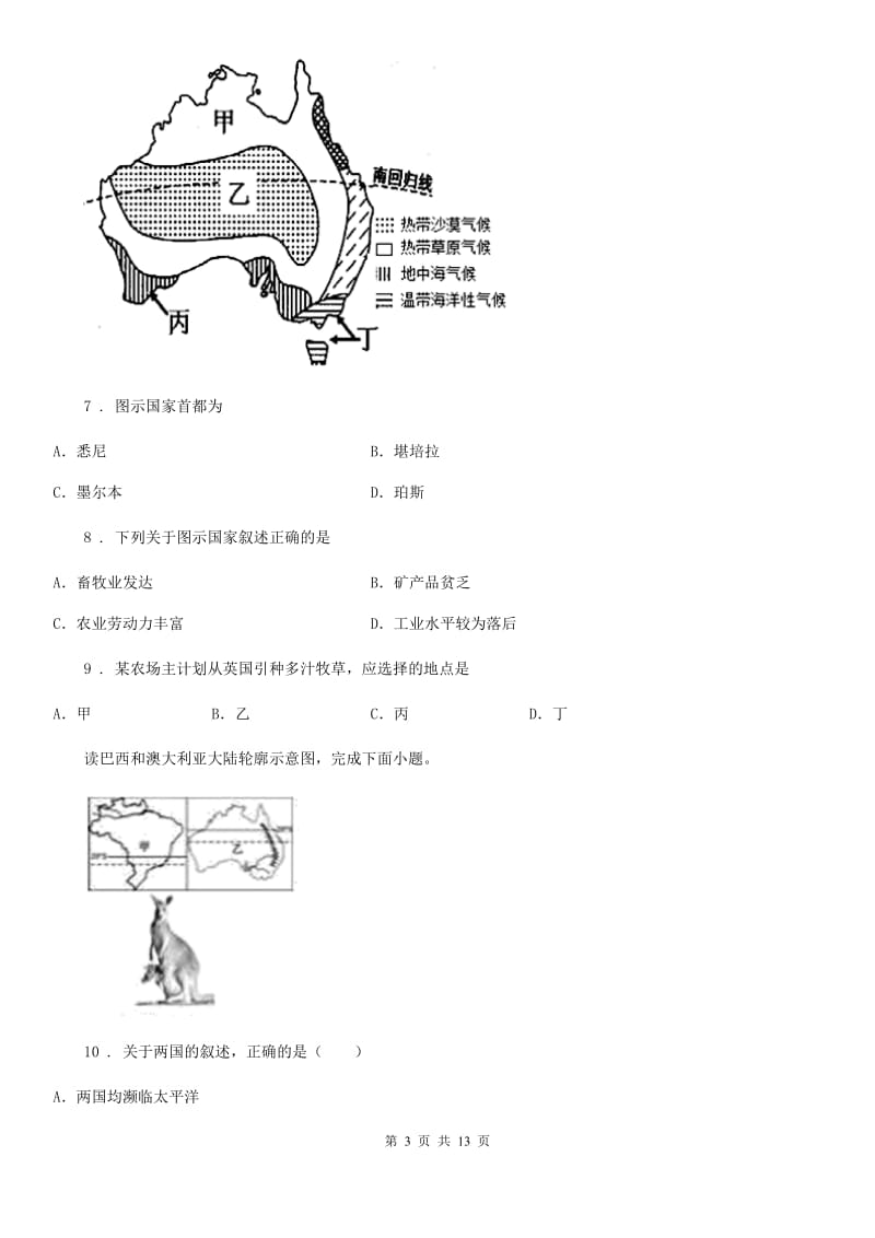 人教版中考地理复习澳大利亚专题训练_第3页