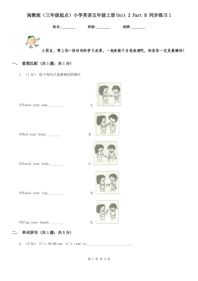 闽教版（三年级起点）小学英语五年级上册Unit 2 Part B 同步练习1_第1页