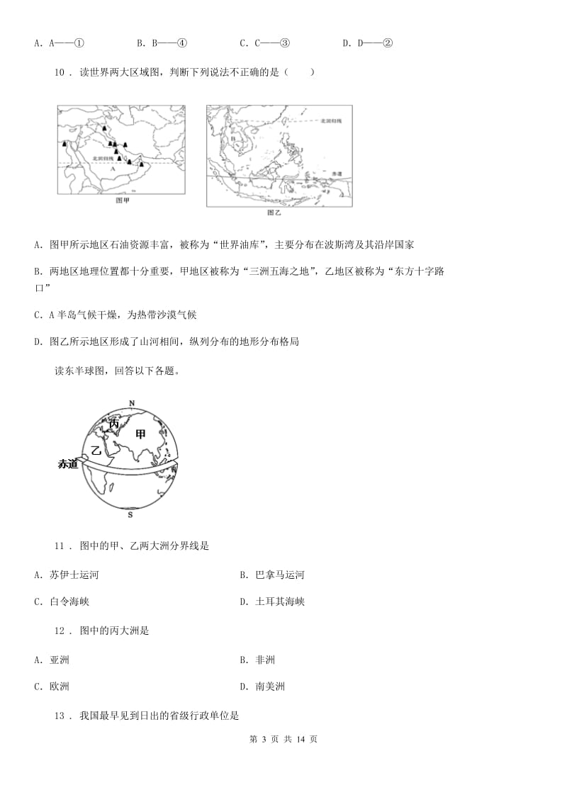 人教版2019-2020年度七年级上学期期末考试地理试题（I）卷精编_第3页