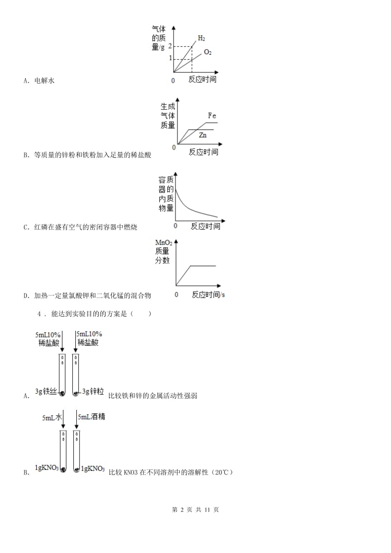 人教版2020年（春秋版）九年级上学期10月月考化学试题B卷新版_第2页