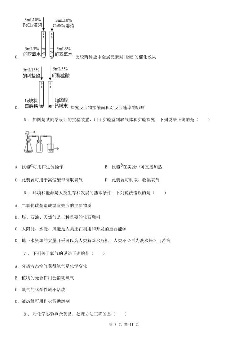 人教版2020年（春秋版）九年级上学期10月月考化学试题B卷新版_第3页