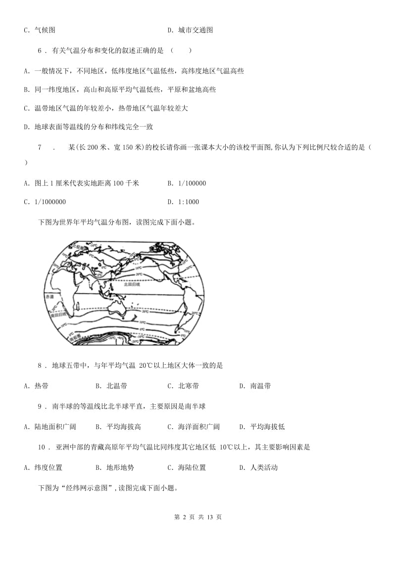 人教版2019版七年级（下）开学地理试卷C卷_第2页