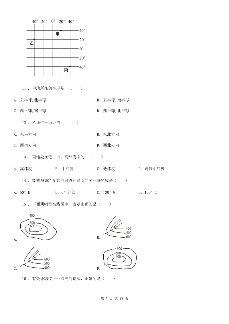 人教版2019版七年级（下）开学地理试卷C卷_第3页