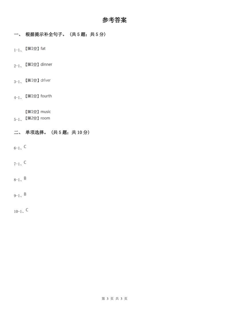 外研版（一起点）小学英语三年级上册Module 1 Unit 2同步练习3_第3页