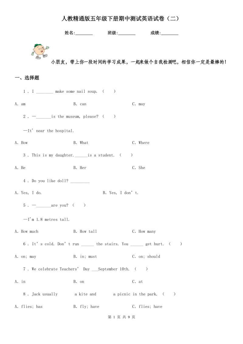 人教精通版五年级下册期中测试英语试卷（二）_第1页