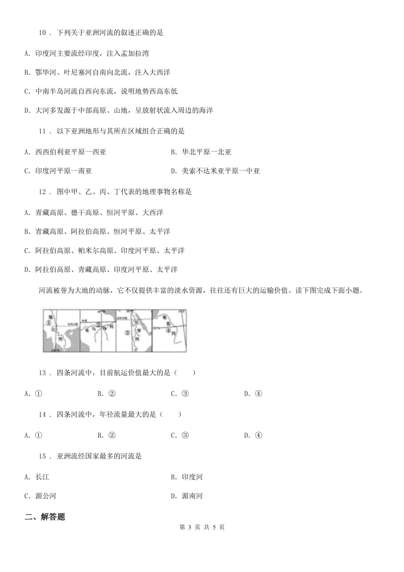 人教版七年级地理下册第六章 亚洲 第一节 世界第一大洲 练习_第3页