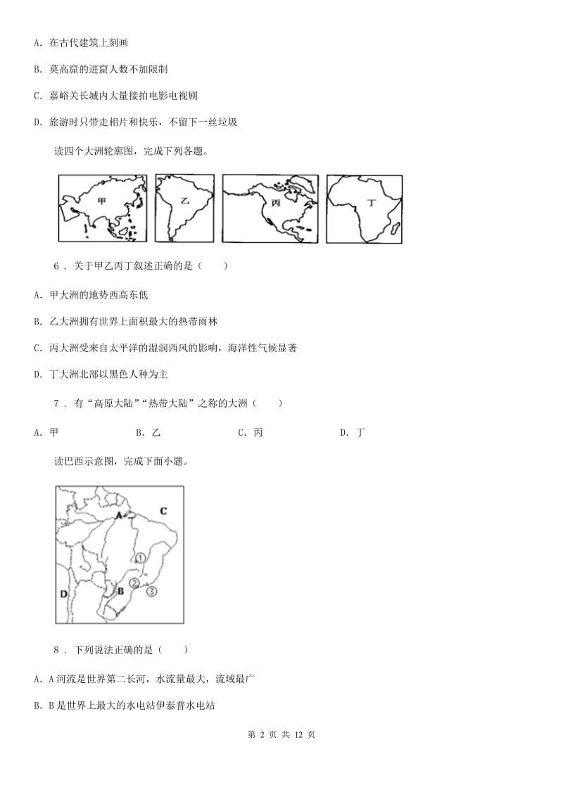 人教版2019年中考地理试题C卷新版_第2页