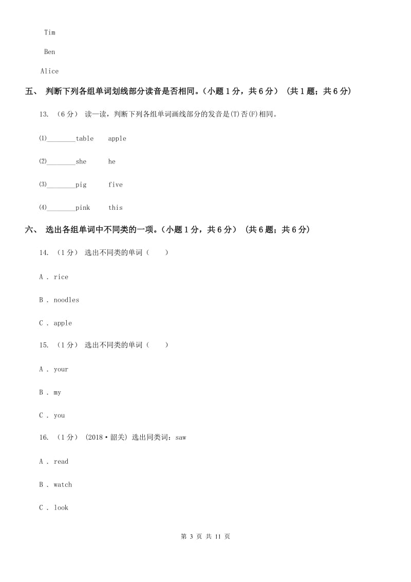 新课程版四年级下学期英语期末考试试卷（无音频无材料）_第3页