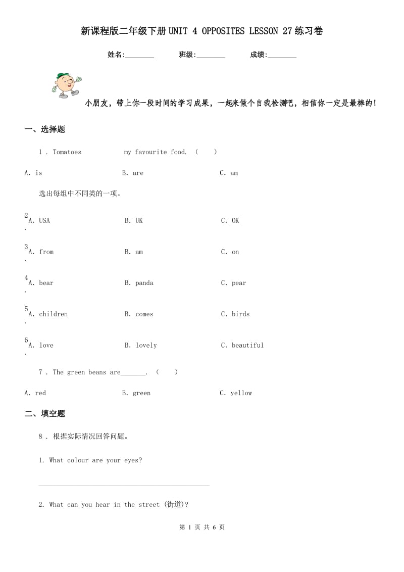 新课程版二年级英语下册UNIT 4 OPPOSITES LESSON 27练习卷_第1页