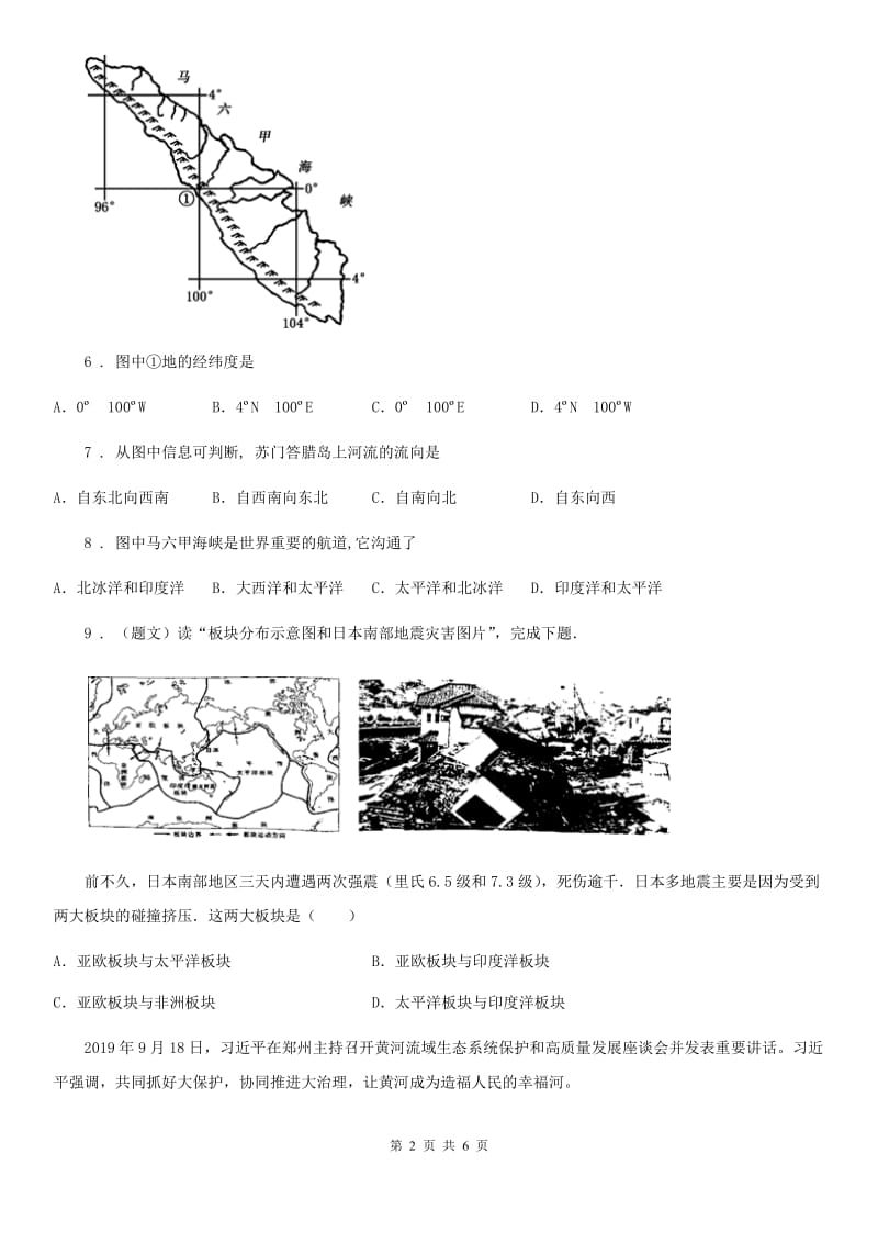 人教版2020年九年级上学期期末地理试题（I）卷新编_第2页