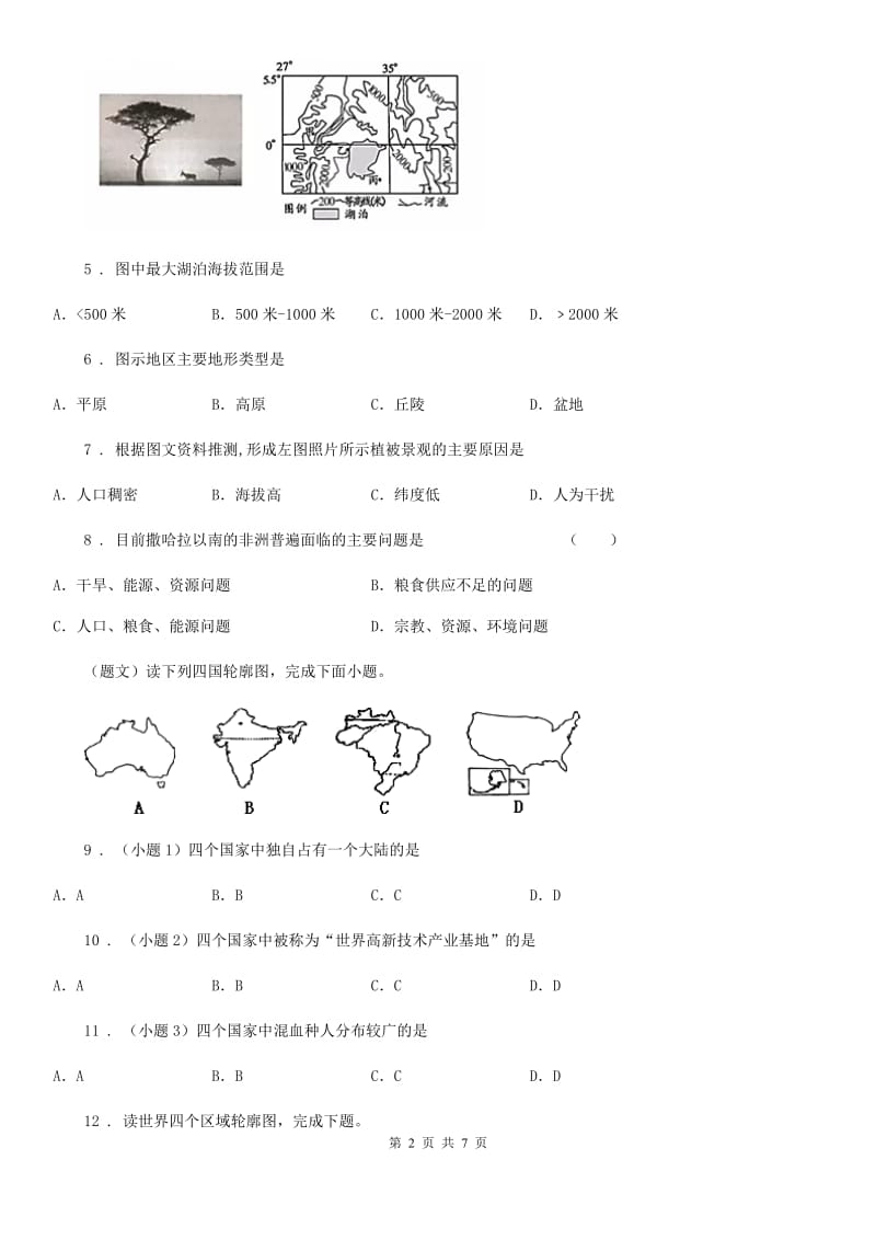 人教版中考地理重要考点练习卷：撒哈拉以南非洲和澳大利亚_第2页