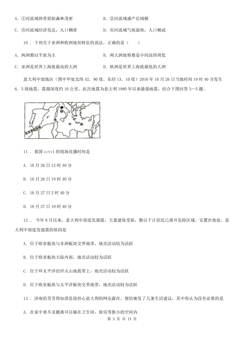 人教版2019-2020学年七年级下学期第一次月考地理试题B卷新编_第3页