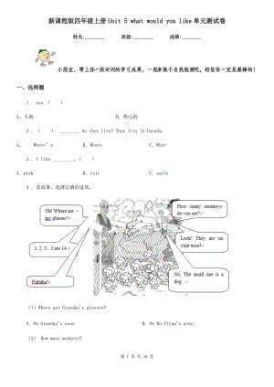 新課程版四年級英語上冊Unit 5 what would you like單元測試卷