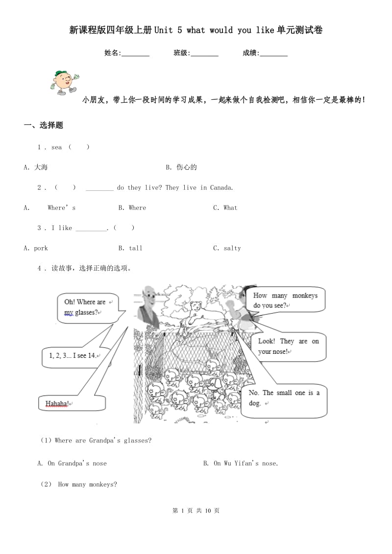 新课程版四年级英语上册Unit 5 what would you like单元测试卷_第1页