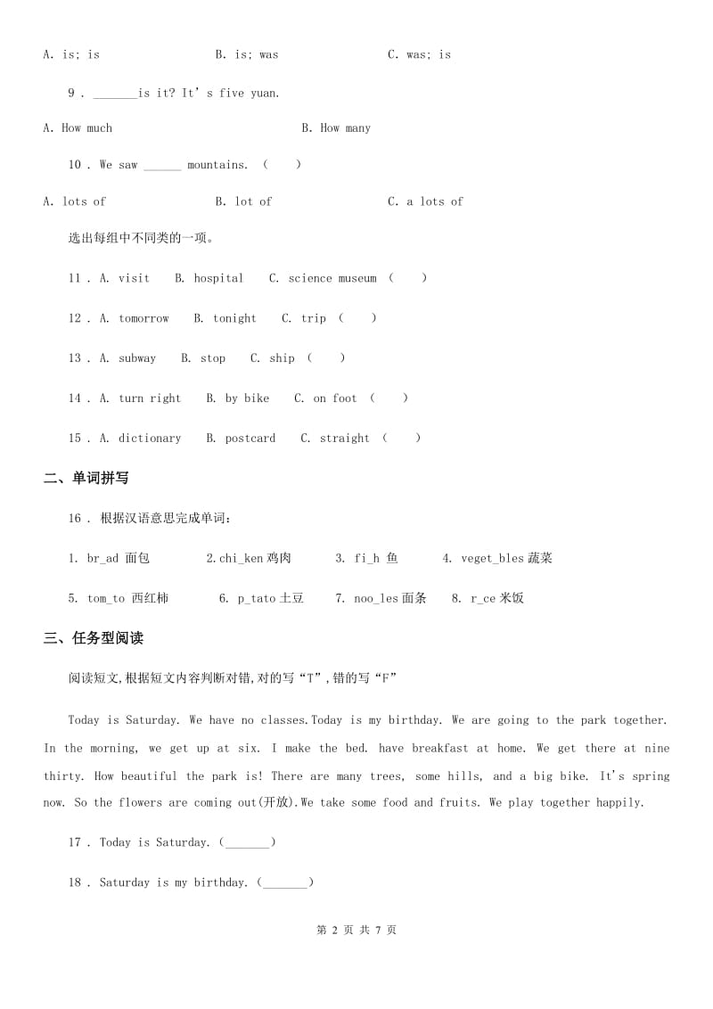 外研版（三起）英语五年级上册 Module3单元测试卷_第2页