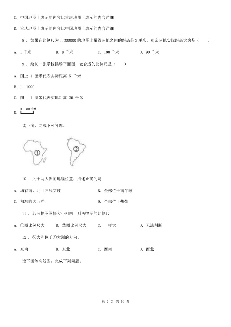 人教版中考地理一轮复习练：地图的阅读_第2页