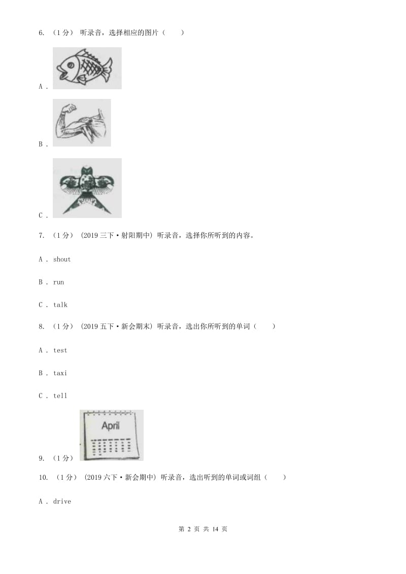 闽教版一年级上学期英语期中考试试卷（不含听力材料）_第2页