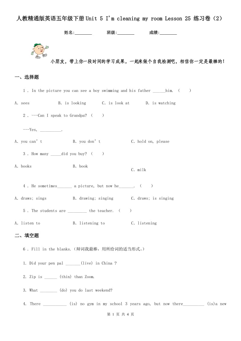 人教精通版英语五年级下册Unit 5 I'm cleaning my room Lesson 25 练习卷（2）_第1页