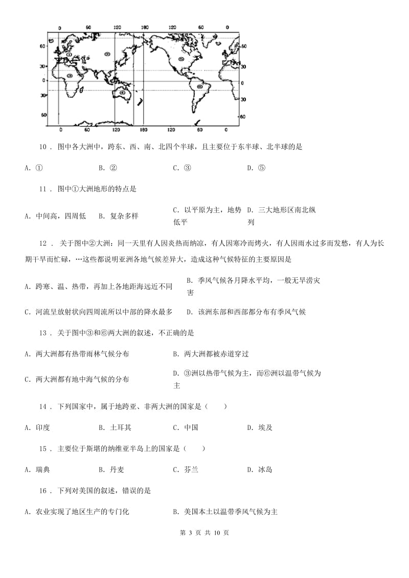 人教版2020年七年级下学期期末地理试题A卷_第3页