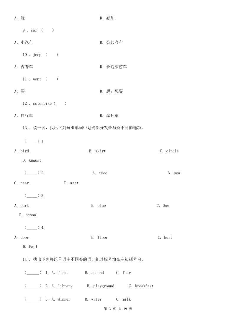 外研版(三起)六年级下册小升初模拟测试英语试卷(十)_第3页