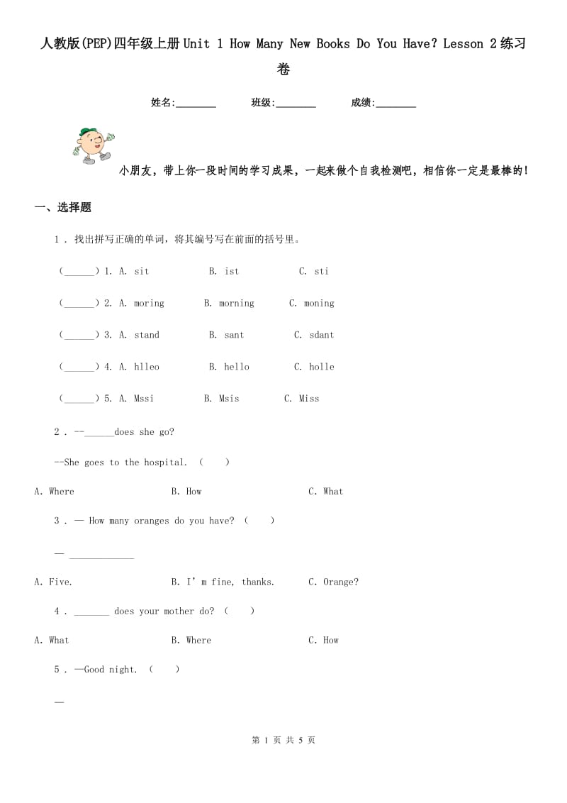 人教版(PEP)四年级英语上册Unit 1 How Many New Books Do You Have？Lesson 2练习卷_第1页