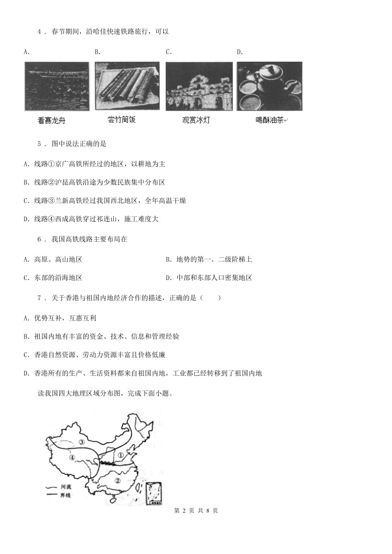 人教版2020年（春秋版）八年级下学期期末地理试题（I）卷（练习）_第2页