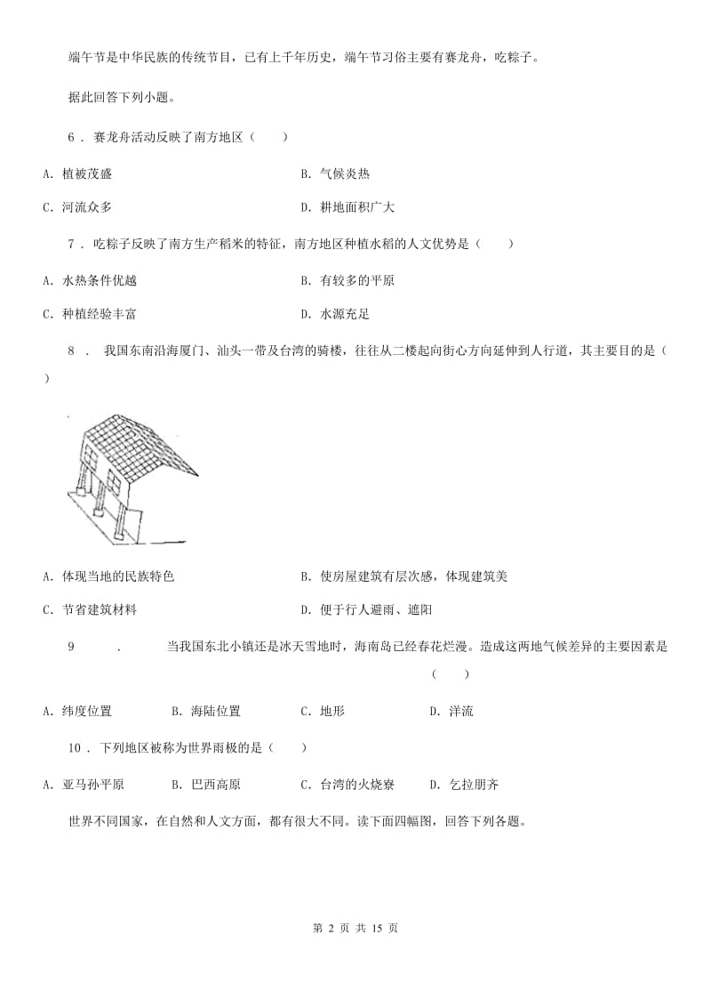 七年级上册地理商务星球版 第四章 天气和气候 单元测试题_第2页