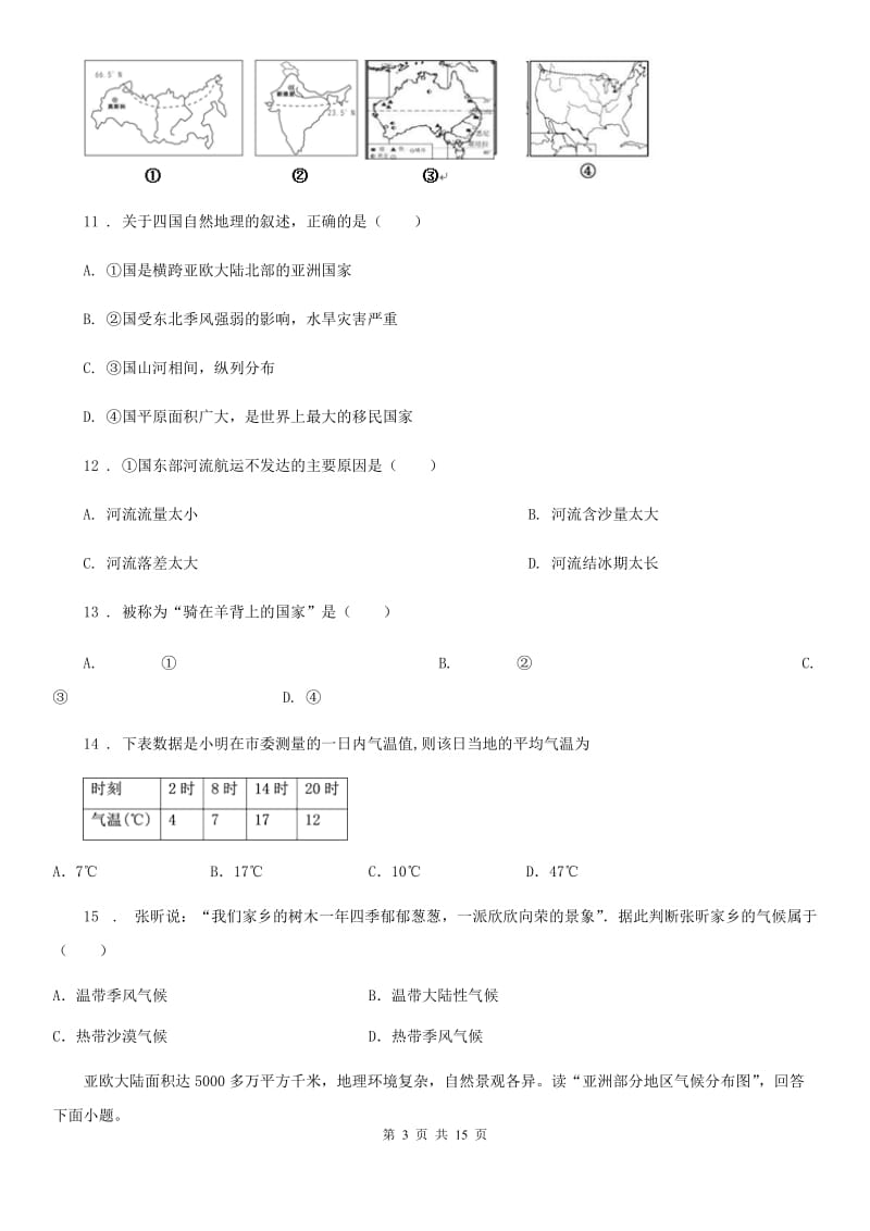 七年级上册地理商务星球版 第四章 天气和气候 单元测试题_第3页