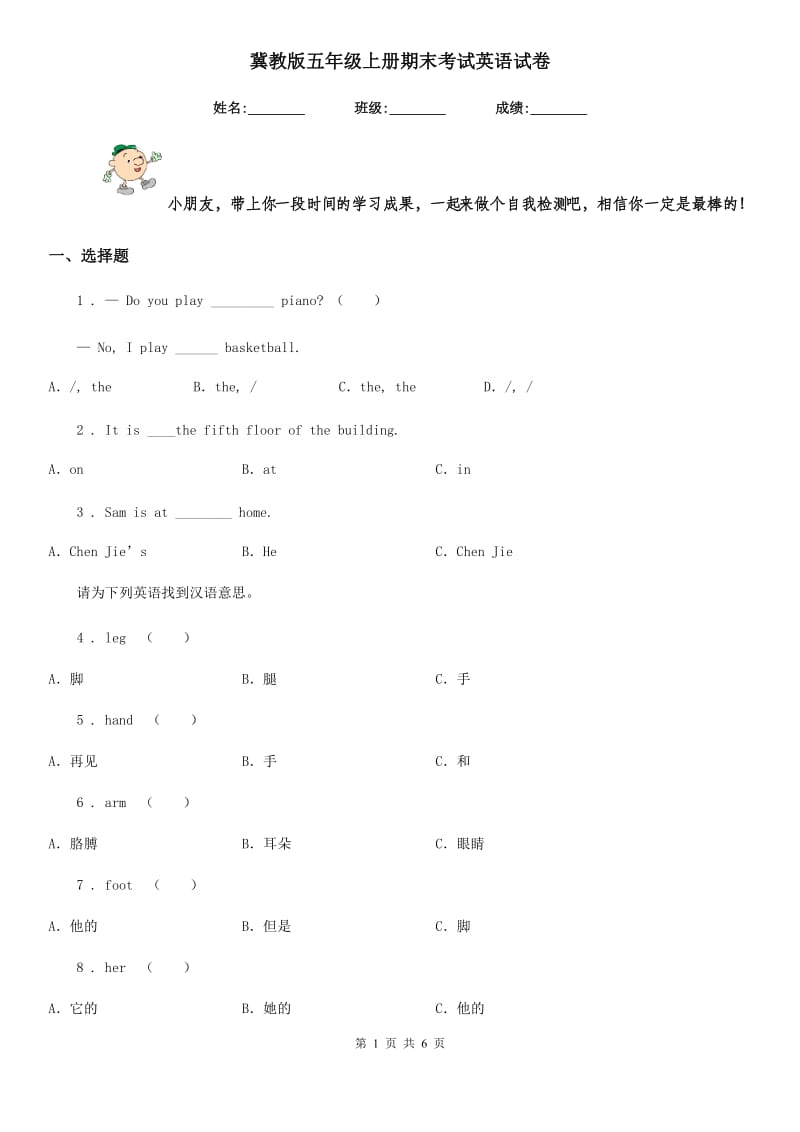 冀教版五年级上册期末考试英语试卷_第1页