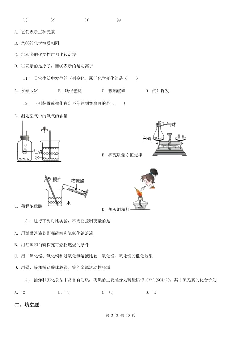 人教版2019版九年级上学期期末考试化学试题B卷（练习）_第3页