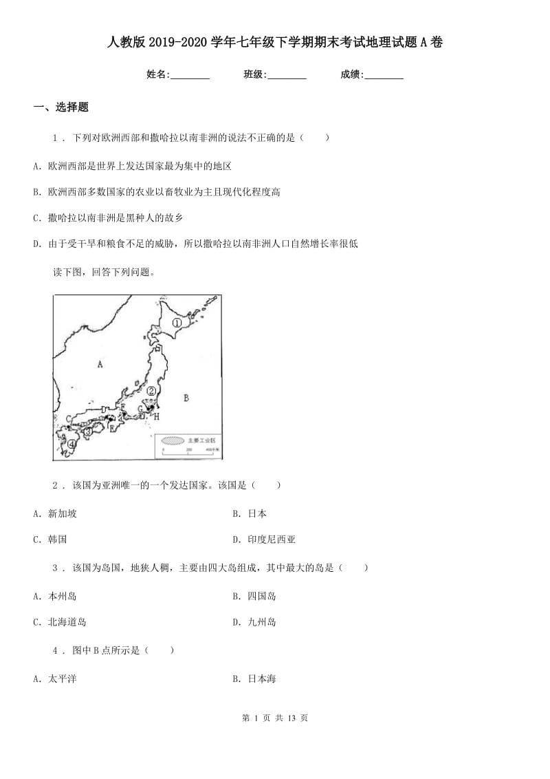 人教版2019-2020学年七年级下学期期末考试地理试题A卷_第1页