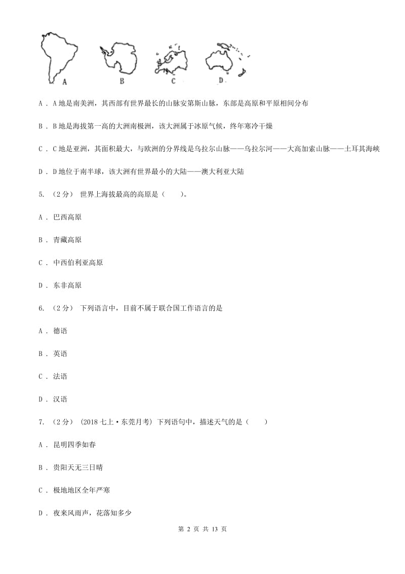 北京义教版九年级上学期地理期中考试试卷新版_第2页