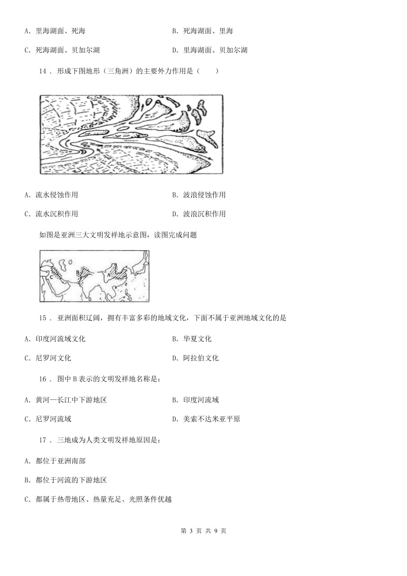 2019-2020年度人教版七年级地理下册第六章《我们生活的大洲——亚洲》单元练习A卷_第3页