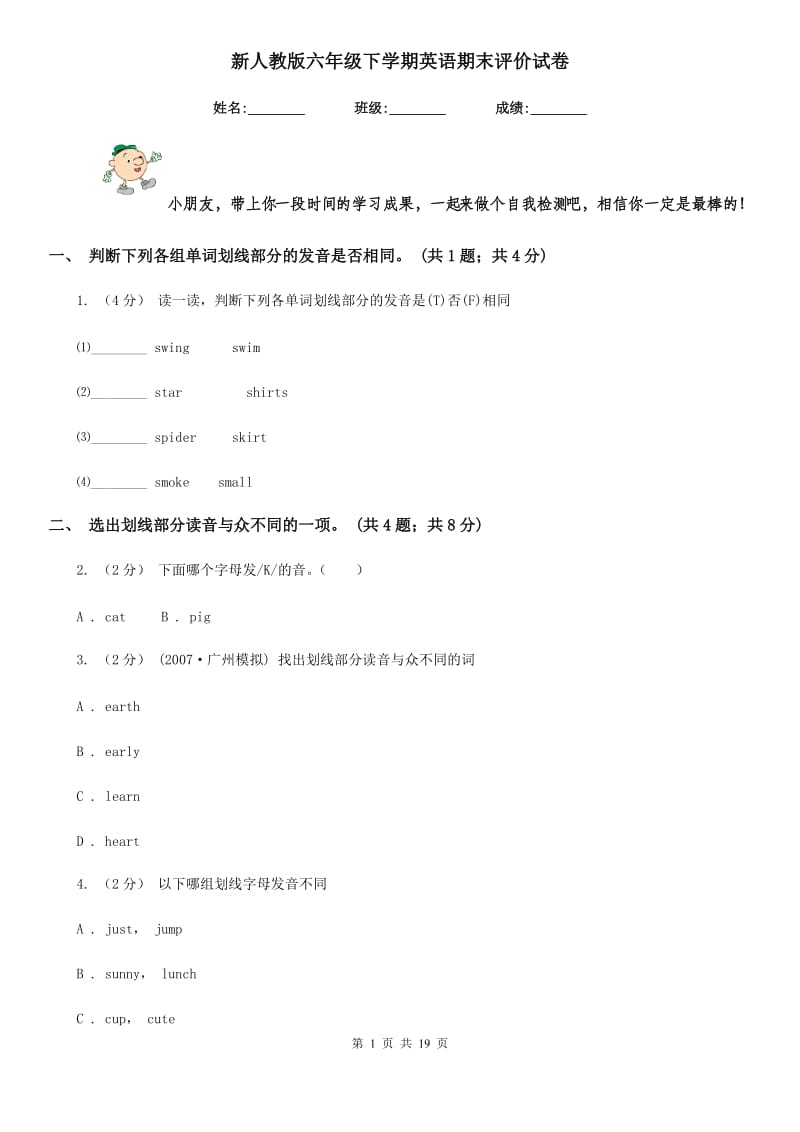 新人教版六年级下学期英语期末评价试卷_第1页