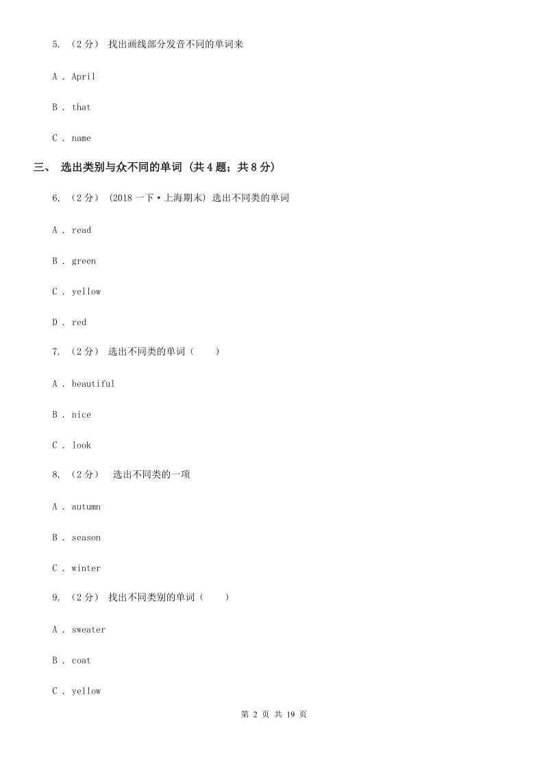 新人教版六年级下学期英语期末评价试卷_第2页