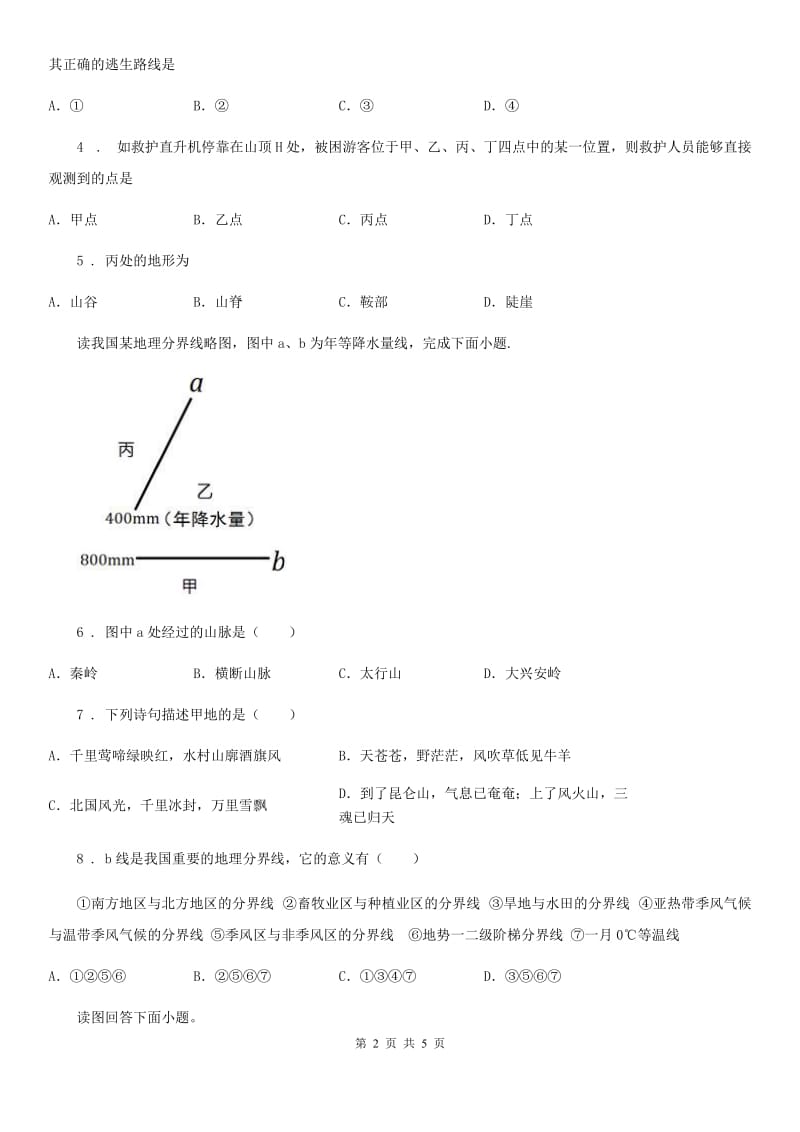 人教版2019-2020学年九年级春学期期中地理试卷B卷_第2页