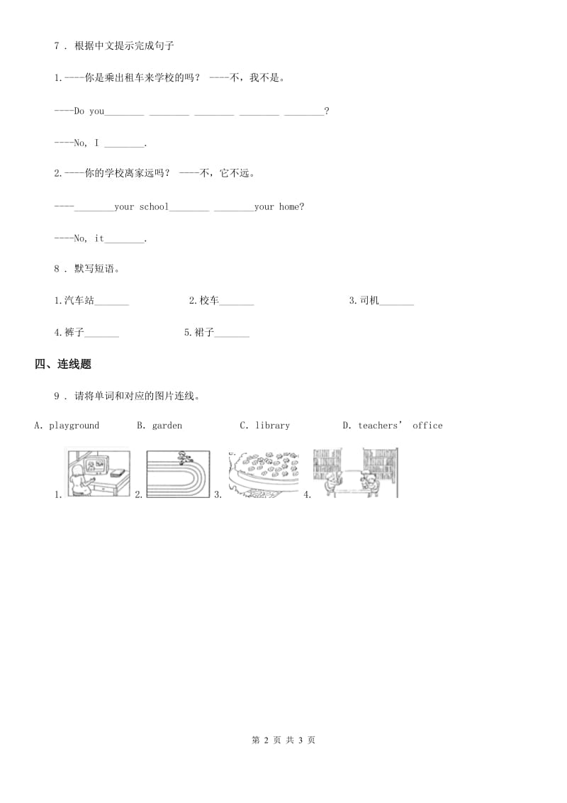 人教版(PEP)五年级英语下册Unit 2 How do you come to school_第一课时 练习卷_第2页