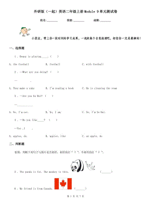 外研版（一起）英語二年級(jí)上冊(cè)Module 9單元測(cè)試卷