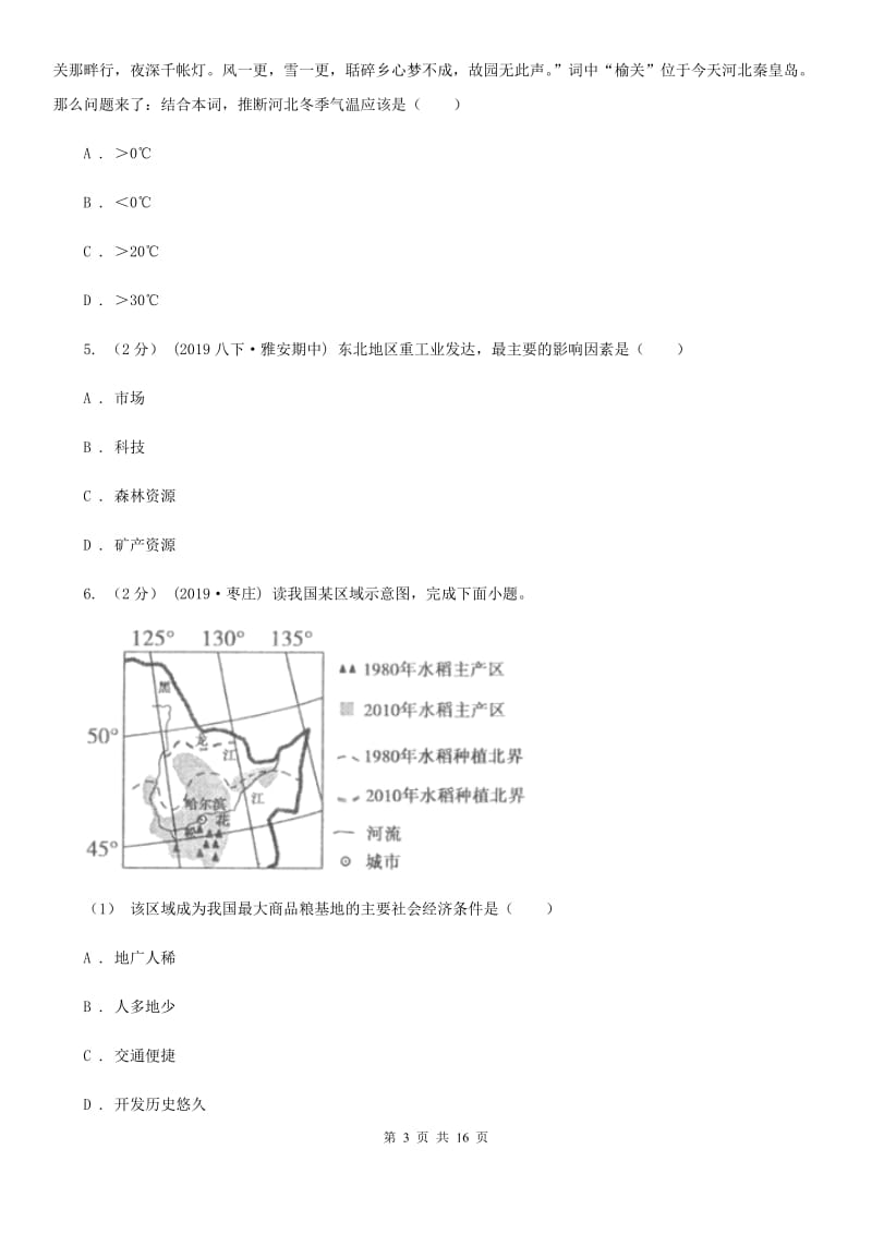 北京义教版八年级下学期地理期中考试试卷新编_第3页