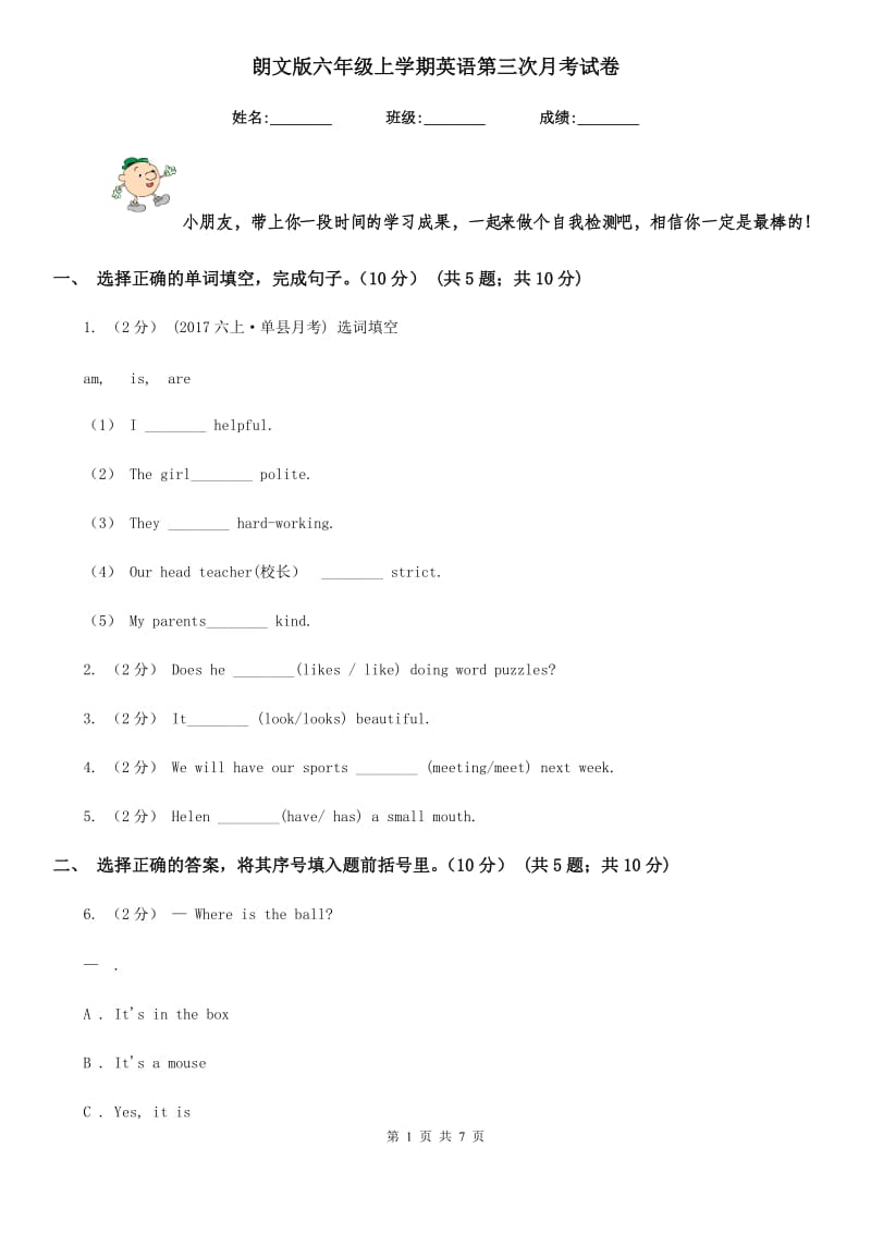 朗文版六年级上学期英语第三次月考试卷_第1页