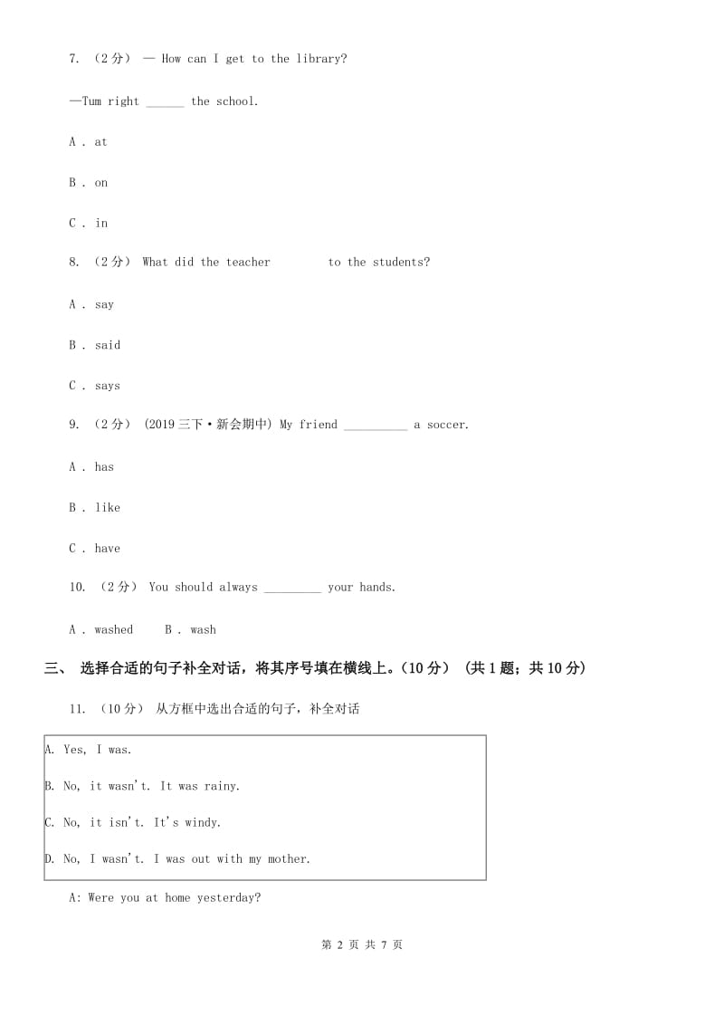 朗文版六年级上学期英语第三次月考试卷_第2页