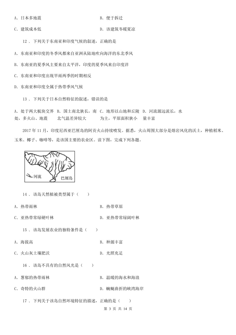 人教版2019-2020学年七年级地理4月份考试试卷（I）卷_第3页