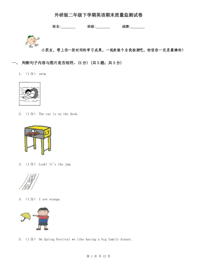 外研版二年级下学期英语期末质量监测试卷_第1页